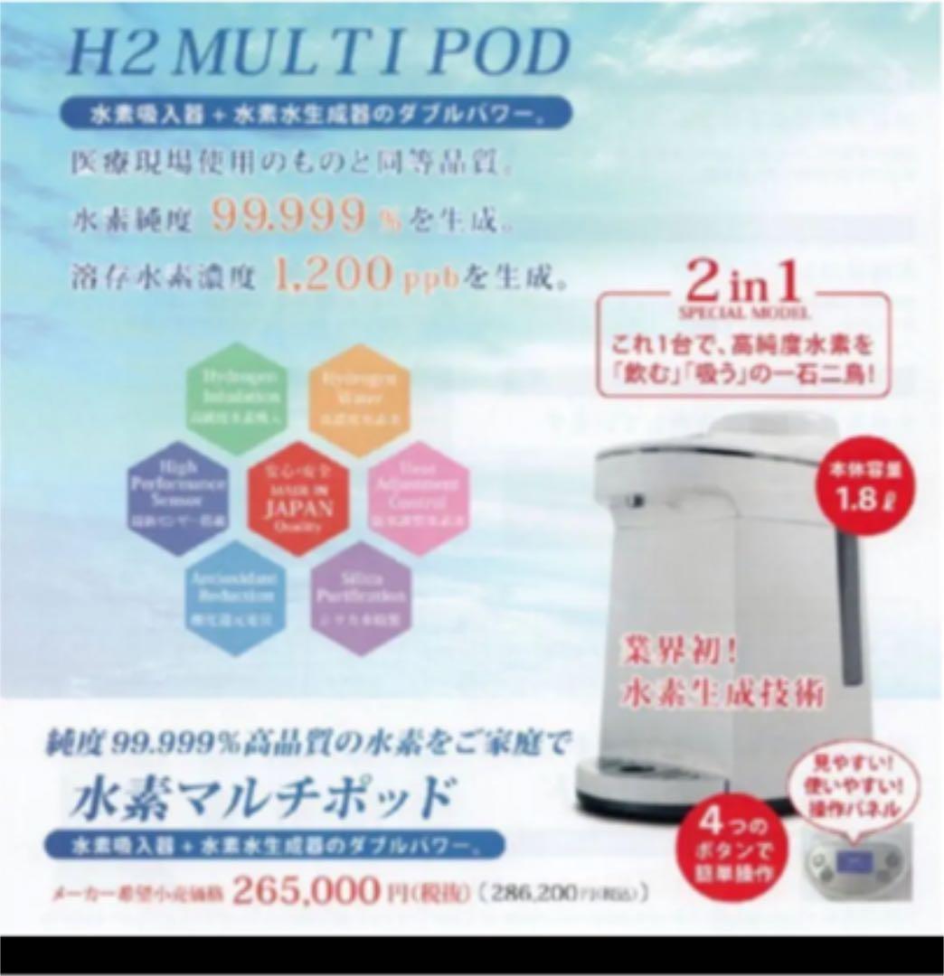 激安‼︎ほぼ未使用‼︎アイテック　水素ポッド