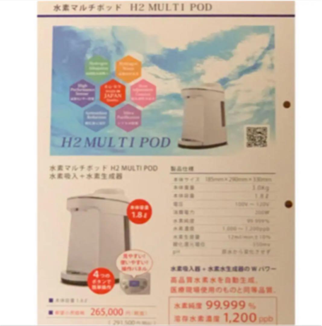 激安‼︎ほぼ未使用‼︎アイテック　水素ポッド