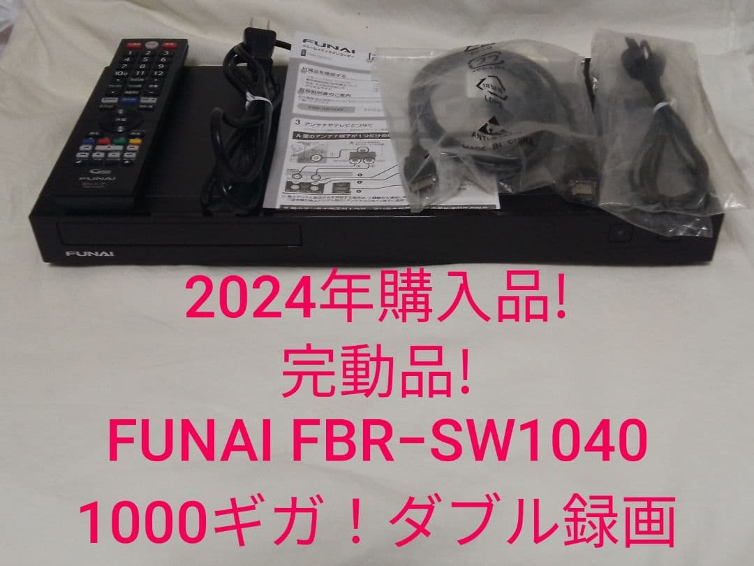 即発送!女性にも優しい機種！FUNAI FBR−SW1040ブルーレイレコーダー