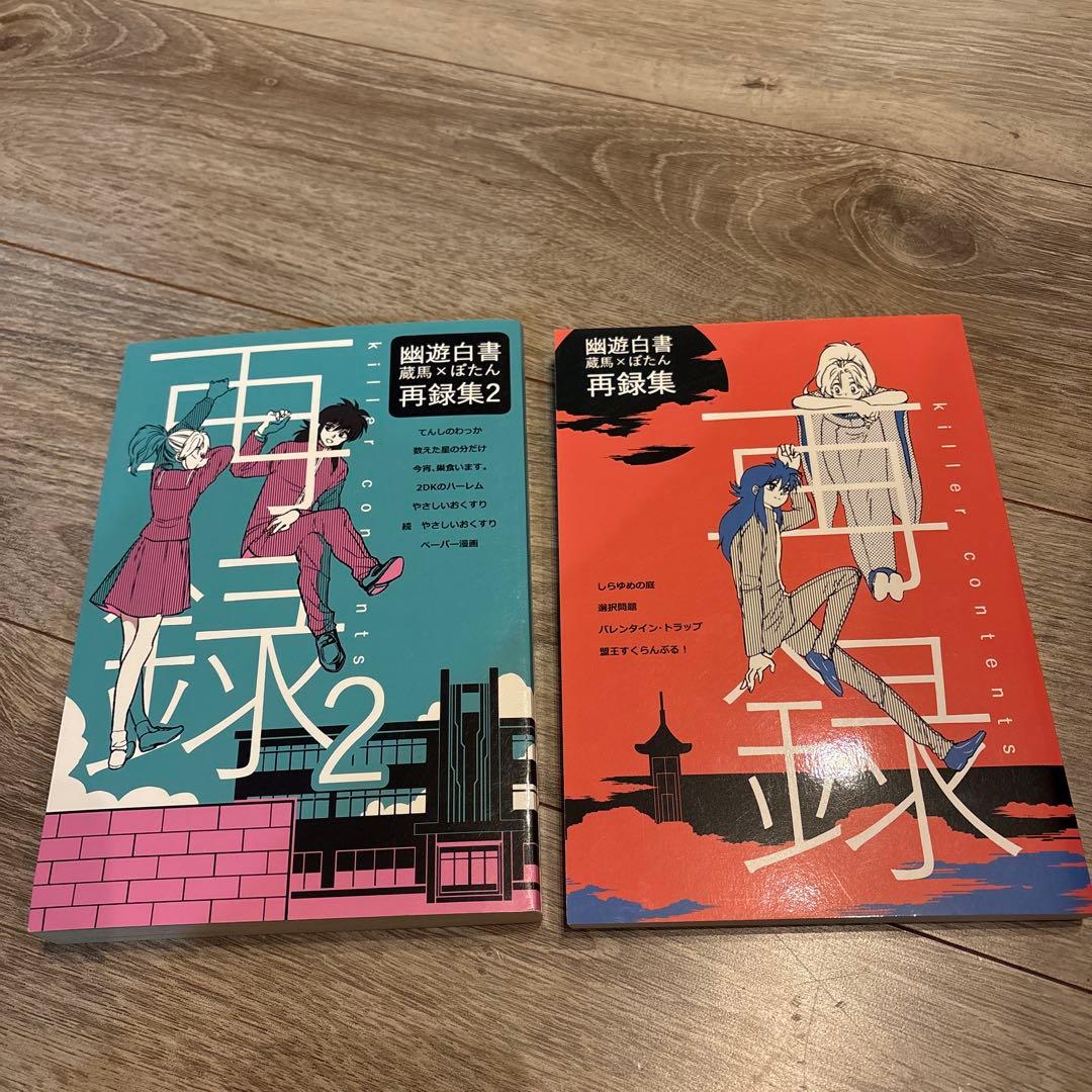 再録　くらぼ　２冊セット