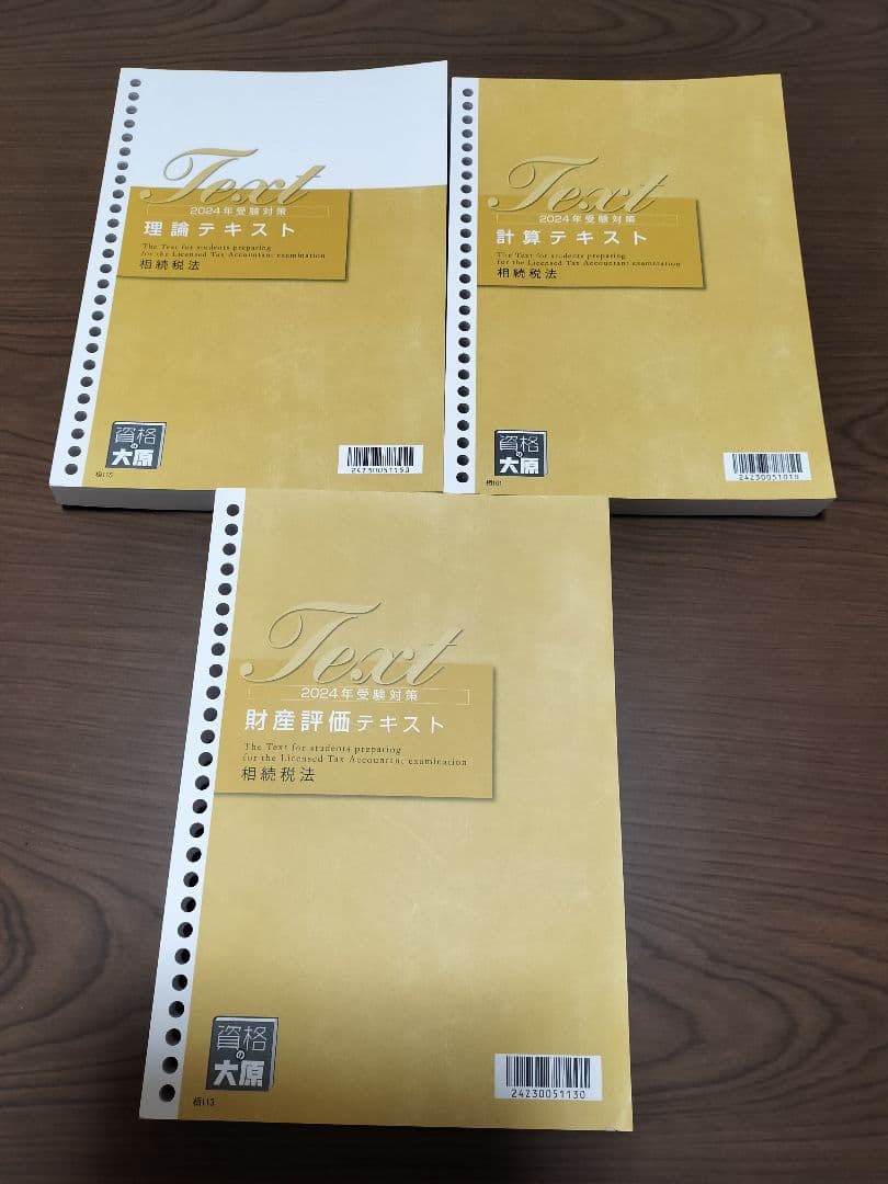 2024年 資格の大原 相続税法 経験者完全合格 テキスト、問題集、答練セット