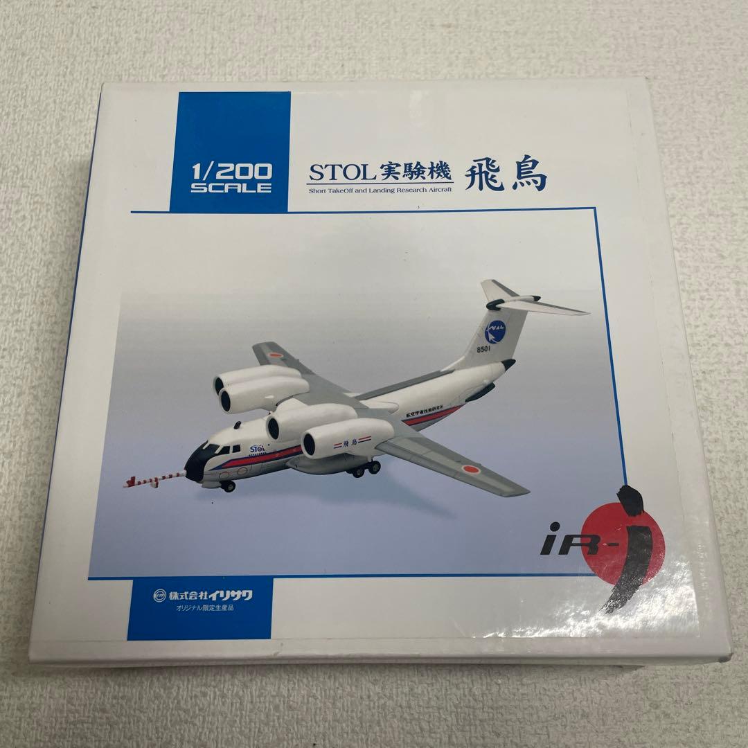 STOL実験機 飛鳥1/200スケール