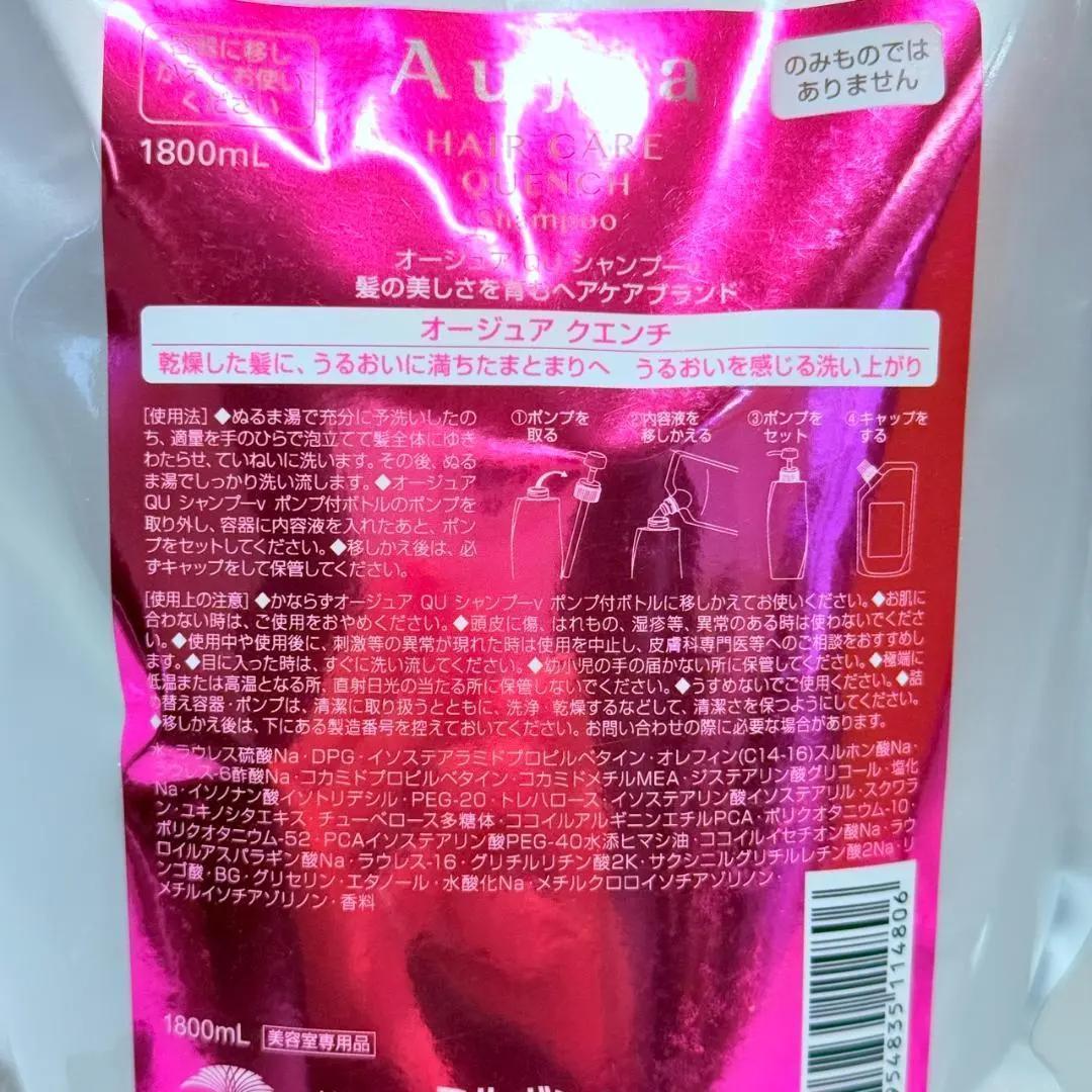 オージュア クエンチ シャンプー トリートメント 1800ml 1800g