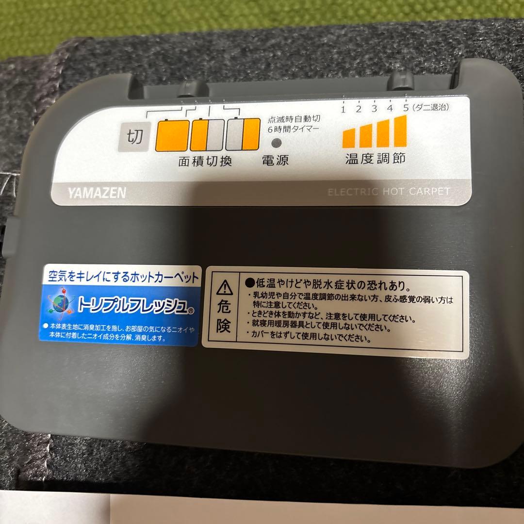 YAMAZEN 山善　2畳用ホットカーペット　カバー　付き