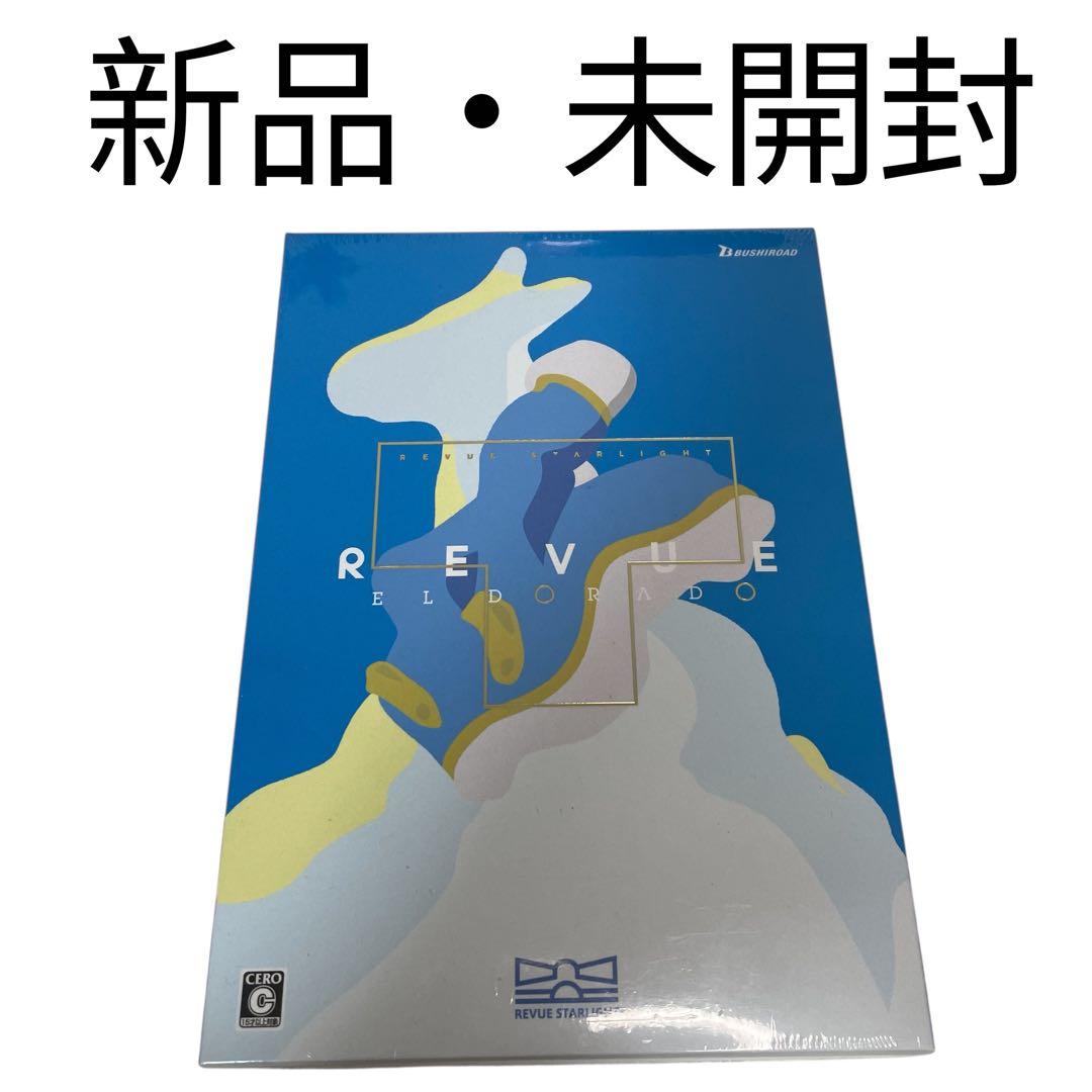 【未開封】少女☆歌劇 レヴュースタァライト