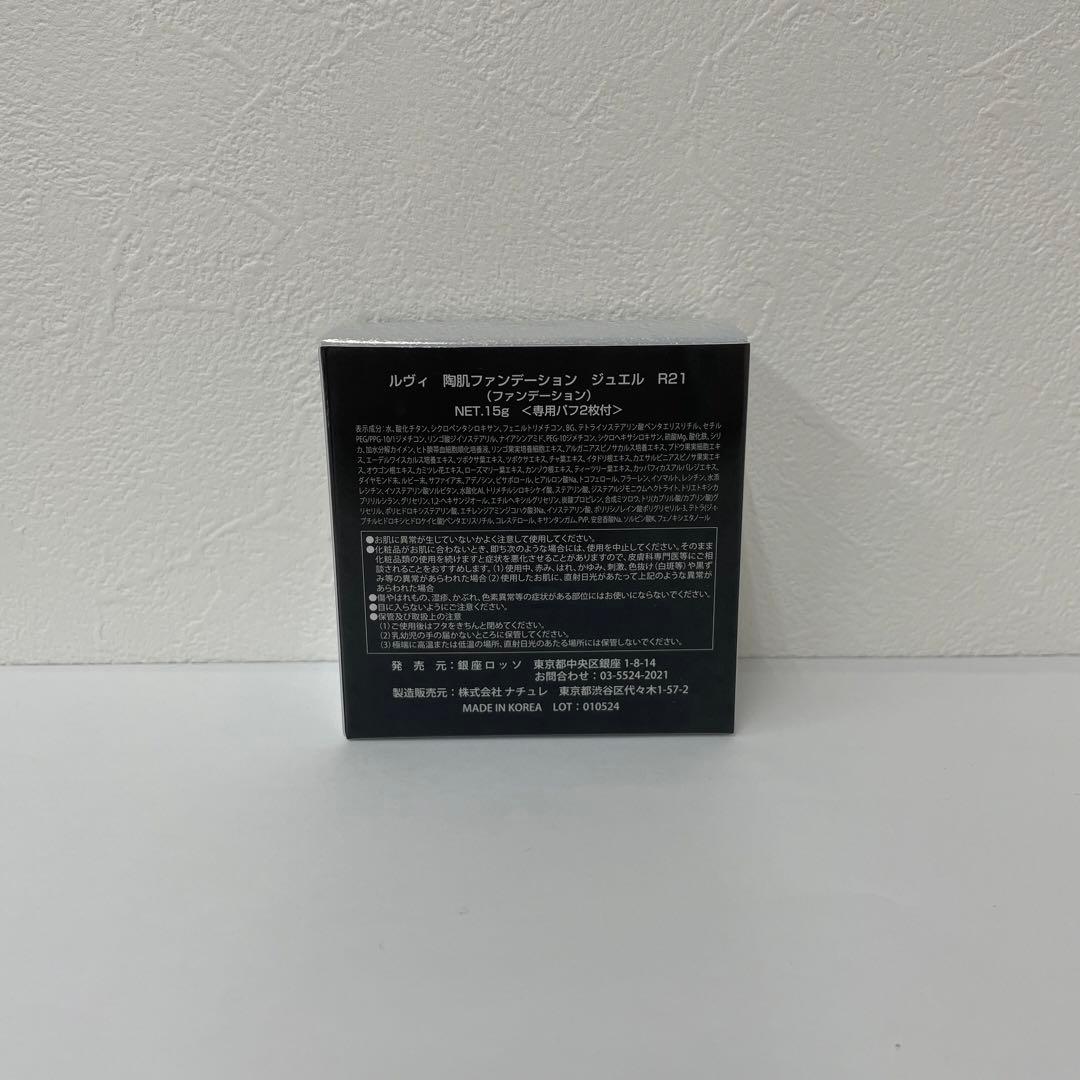 ルヴィ 4点セット