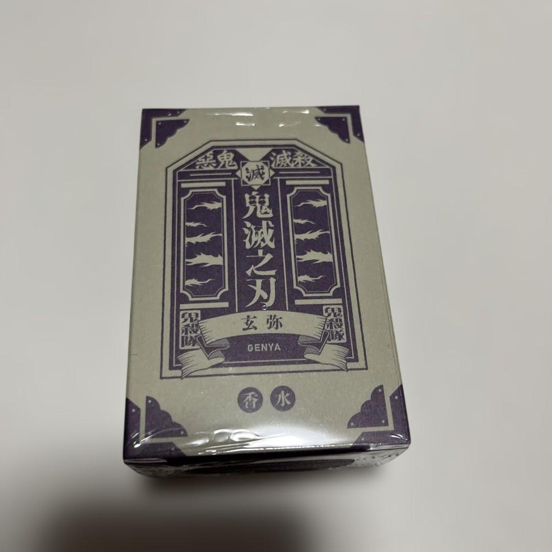鬼滅の刃 不死川玄弥 香水 フレグランス