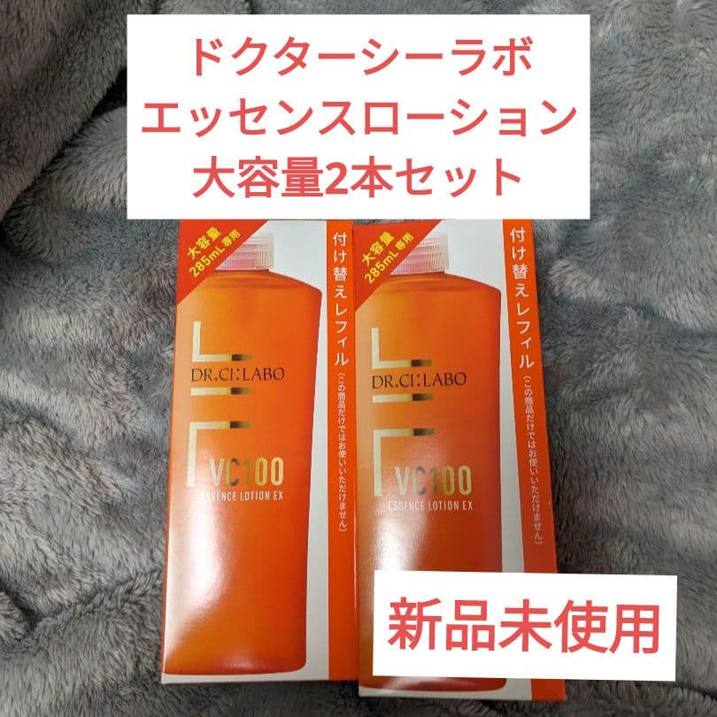 DR.CI:Labo VC100エッセンスローションEX 2本セット 大容量