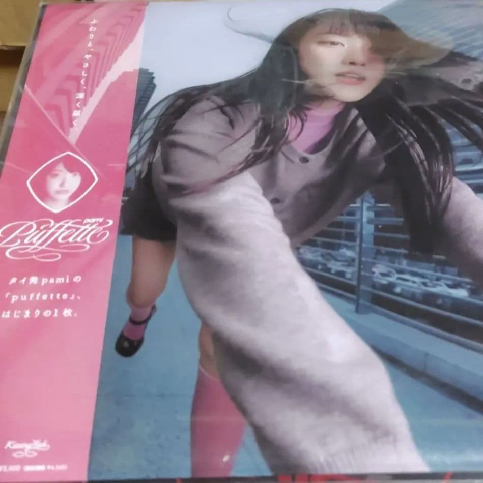 PAMI/puffette.LP未開封CLEAR PINK VINYL