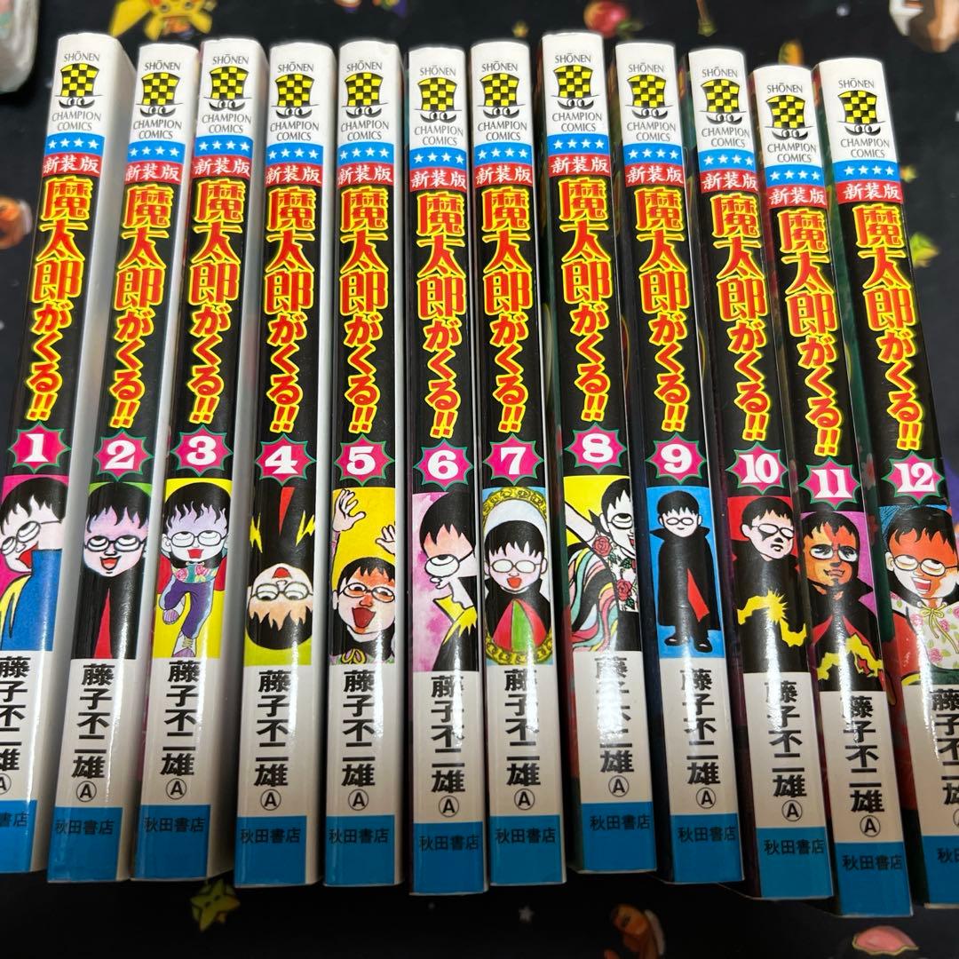 新装版 魔太郎がくる!!