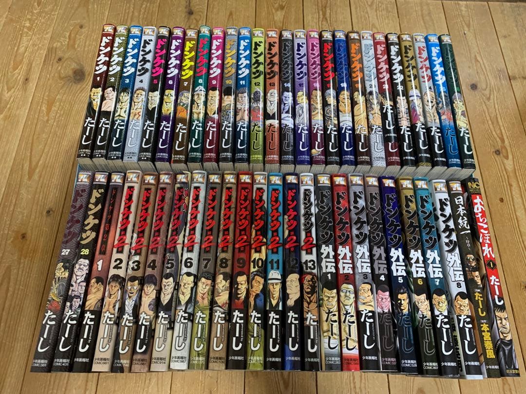 ドンケツ 全巻