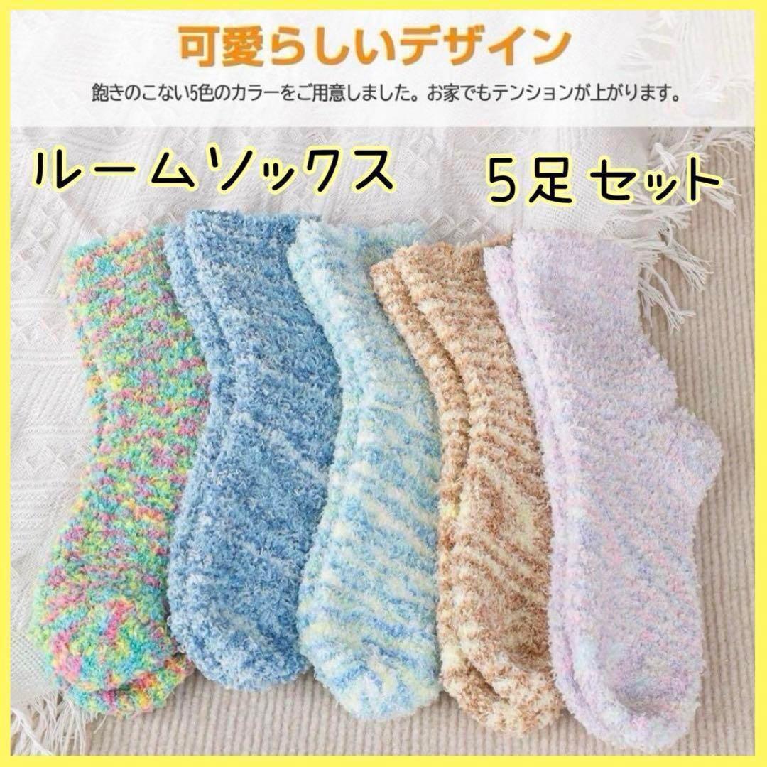 ルームソックス　靴下　21〜23cm 5足セット