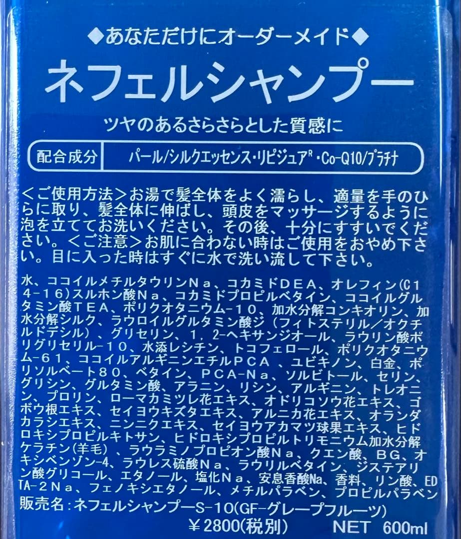 ネフェルシャンプーさらさらタイプ　サロン専売品　大容量600ml 4本セット