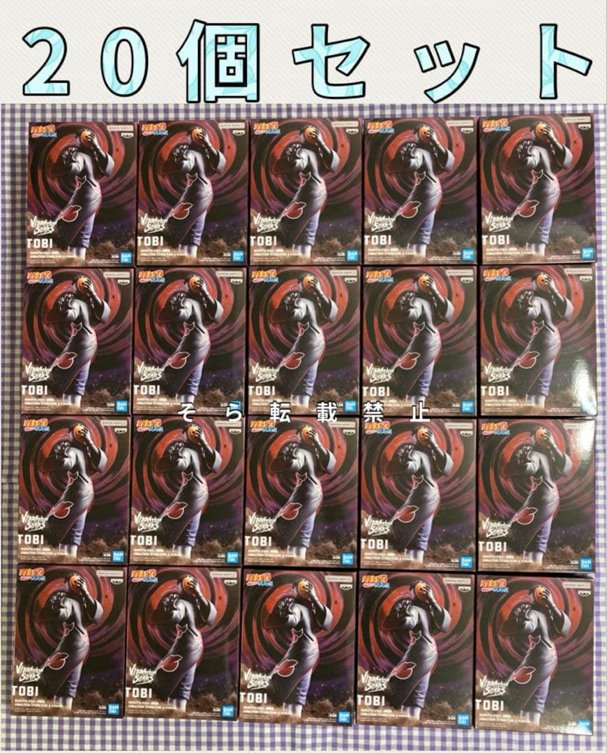 VIBRATION STARS トビ 20個セット