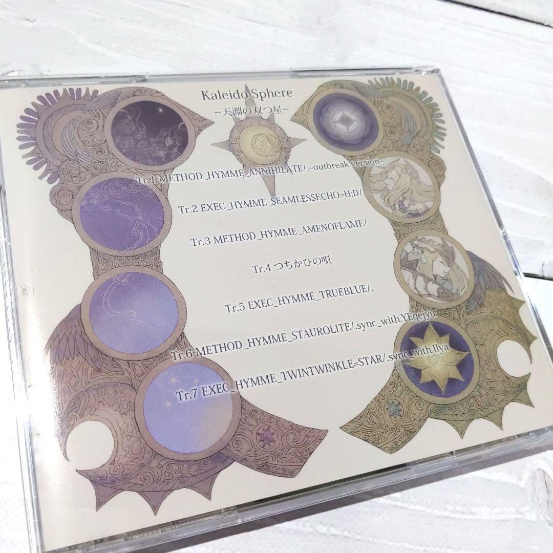 ☆美品 Kaleido Sphere ～天淵の双つ星～ / stellatram