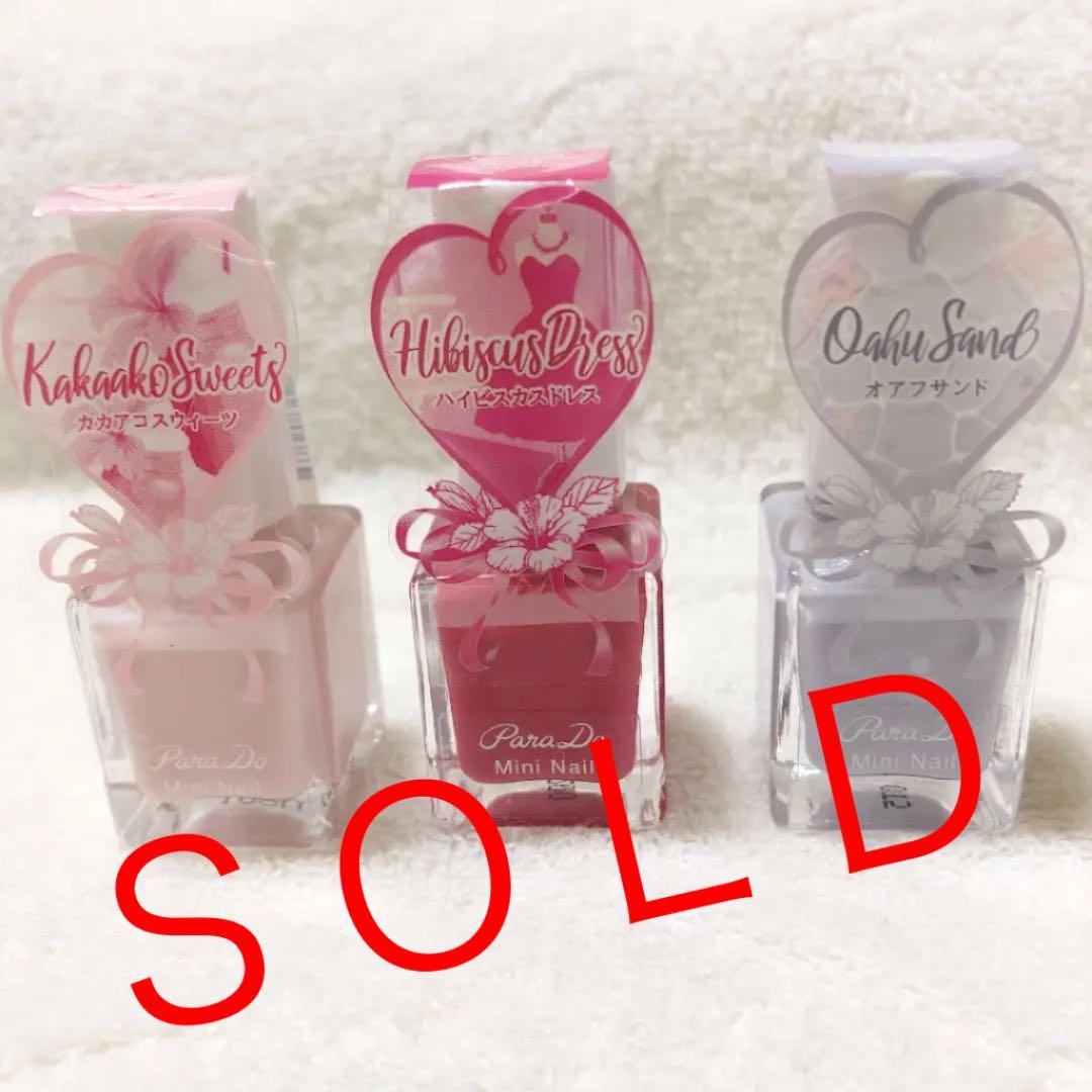 終了致しました！！パラドゥネイル３色セット