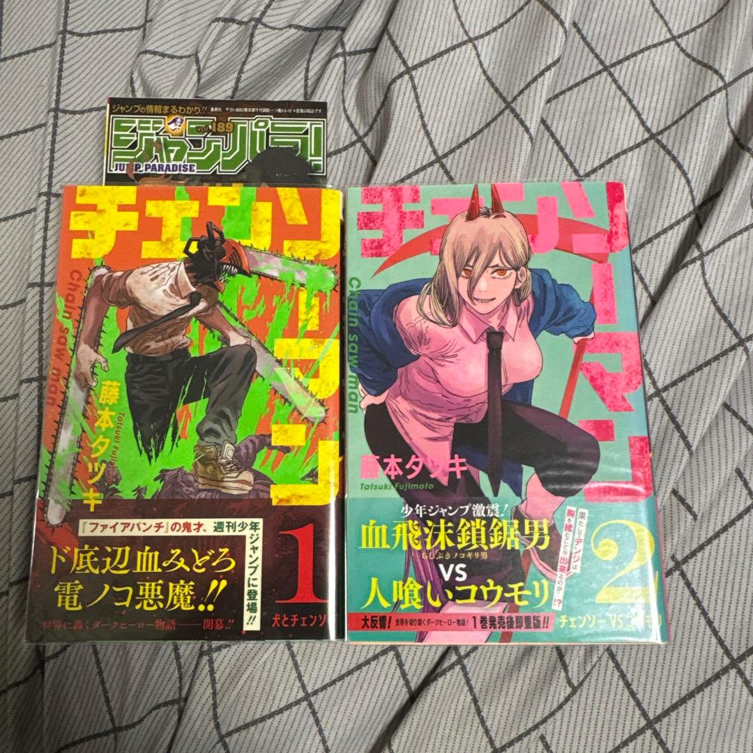 チェンソーマン1・2巻セット 初版 帯付き