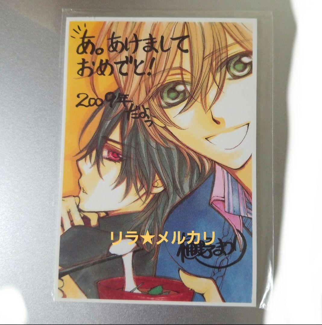 複製年賀状　LaLa　ヴァンパイア騎士　樋野まつり