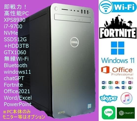 Windowsデスクトップ XPS8930/i7-9700/NVMe512G+HDD3TB/GTX1060