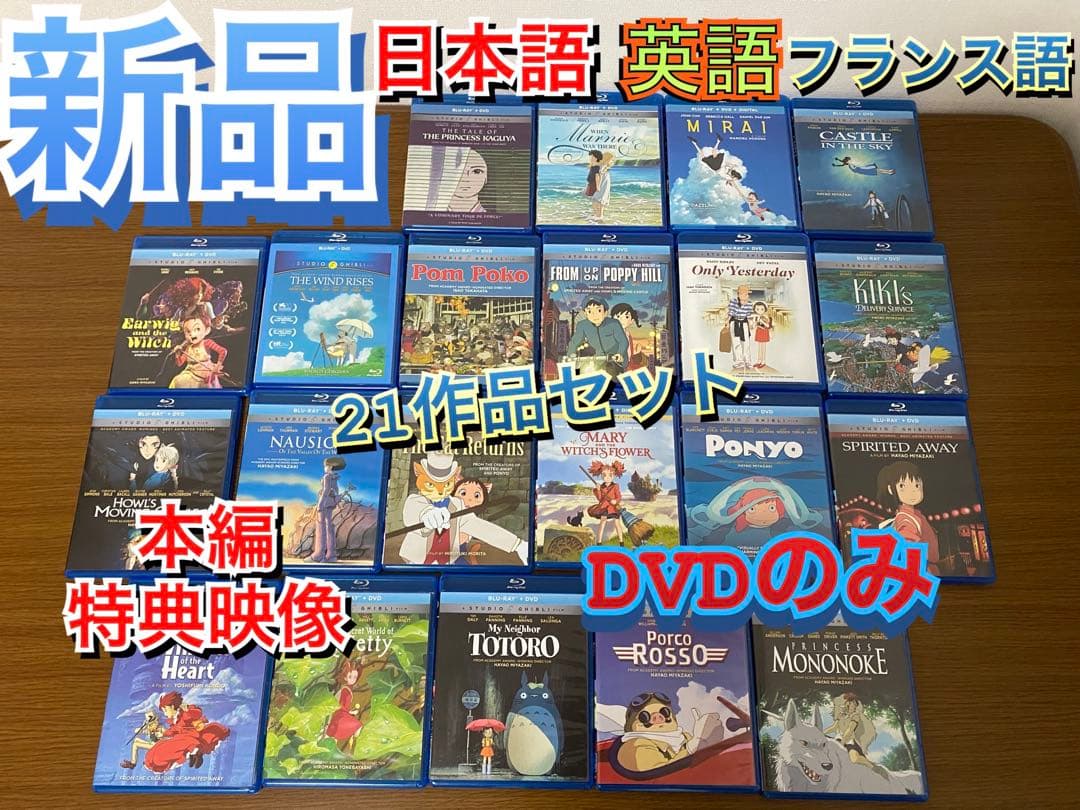 ジブリDVD21作品セット