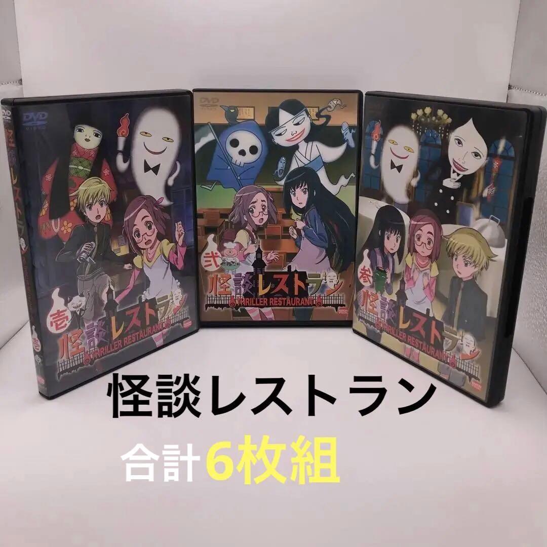 怪談レストラン DVD 全巻　レア　希少品