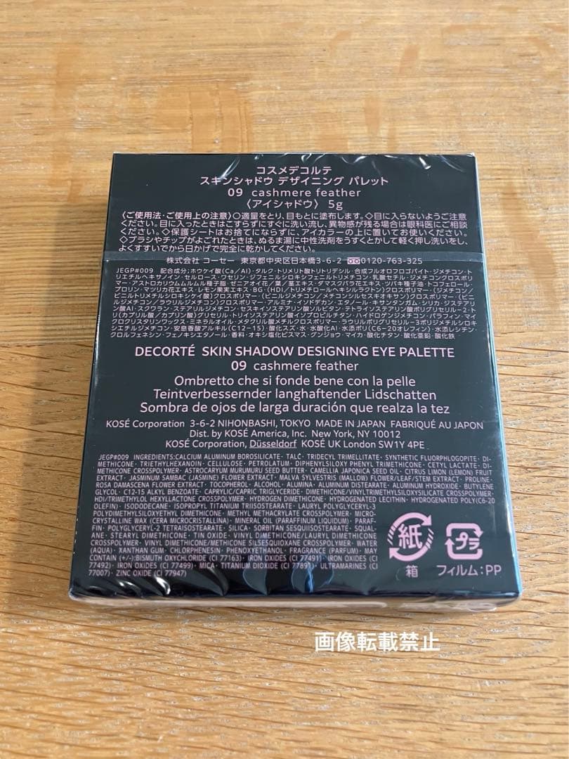 コスメデコルテ スキンシャドウ デザイニング アイパレット 09