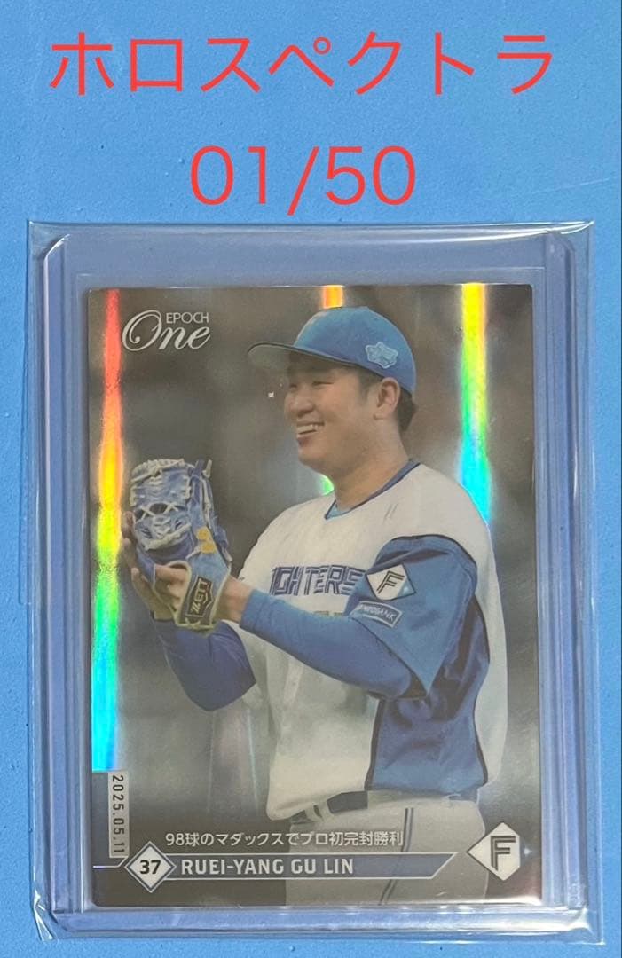 エポック ワン 【古林睿煬】98球のマダックスでプロ初完封勝利（25.5.11）