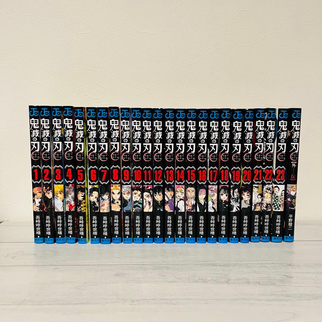 K*T様 鬼滅の刃 1〜23巻 全巻 セット 外伝1冊