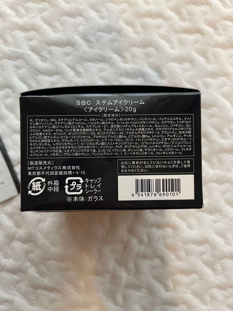 SBC ステムアイクリーム 20g サンプル付き