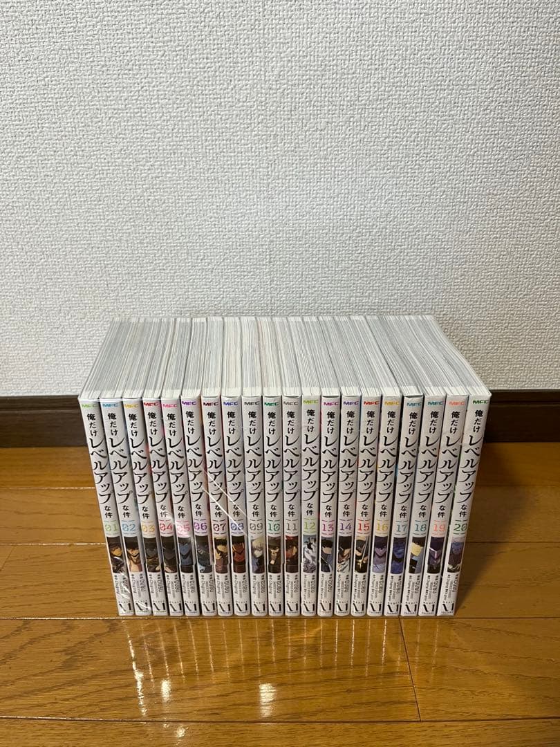 美品　俺だけレベルアップな件　全巻セット 1-20巻　新品有り　帯付き多数