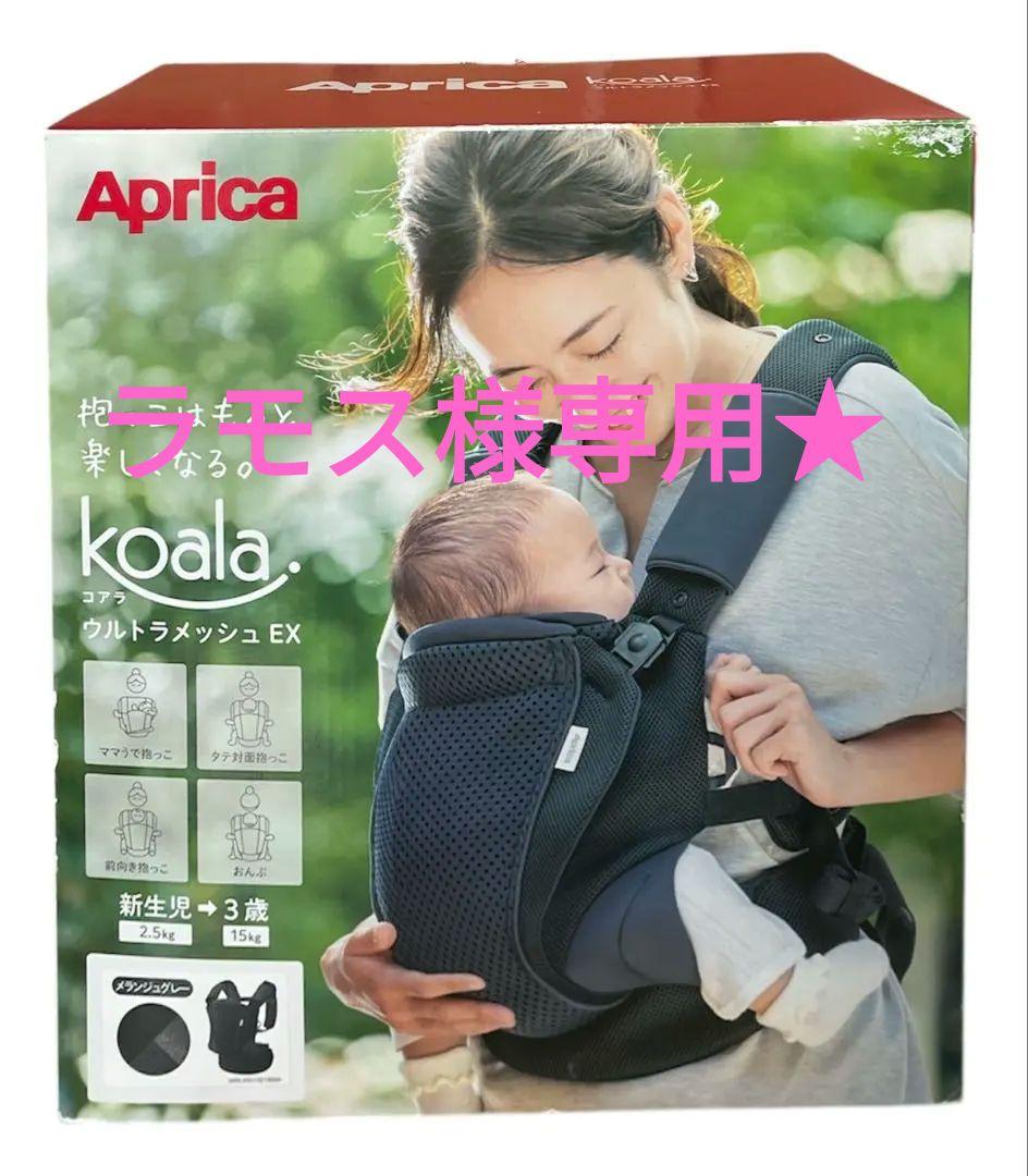 ★（新品・未使用）Koala ウルトラメッシュEX メランジュグレー 抱っこ紐★
