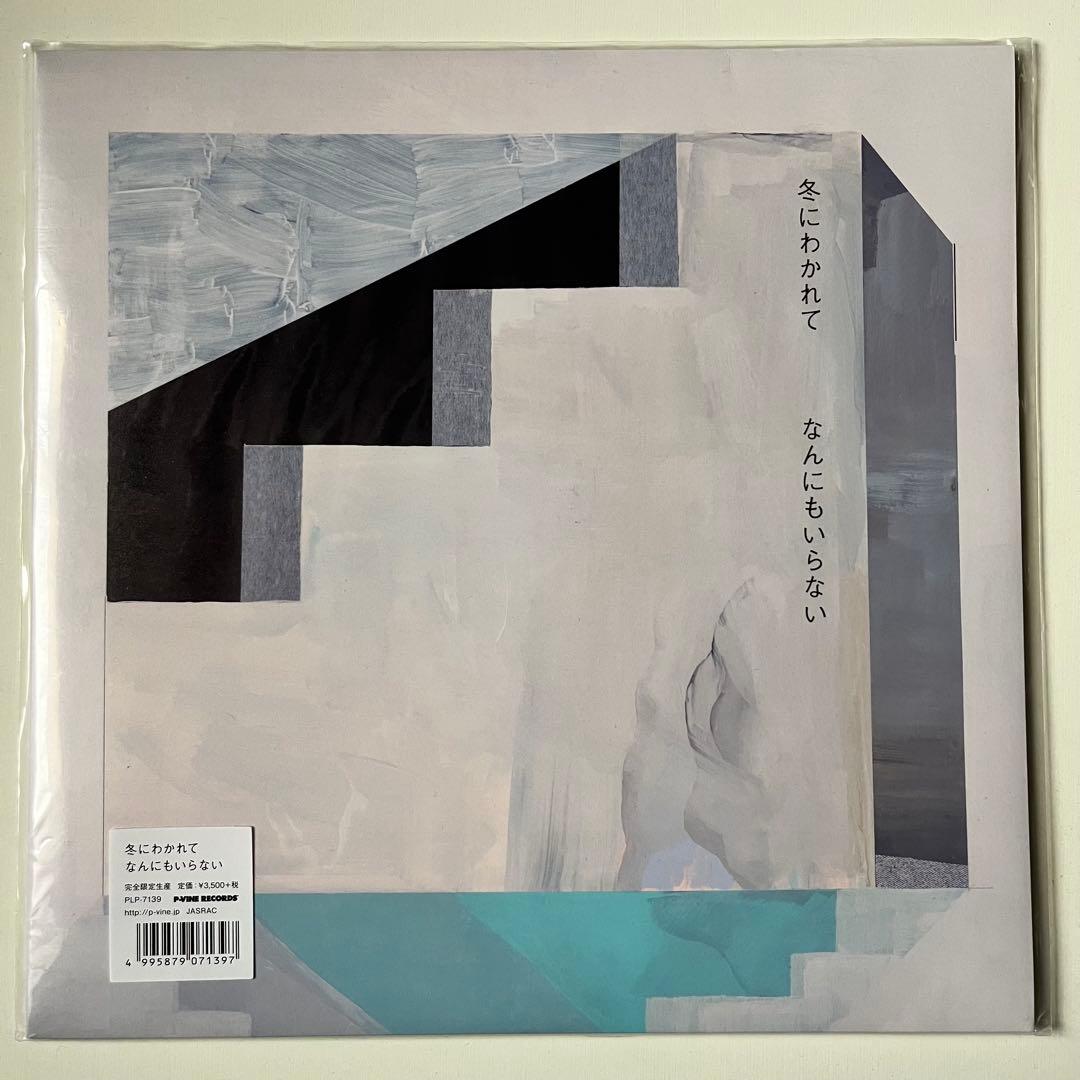 冬にわかれて / なんにもいらない （レコード）