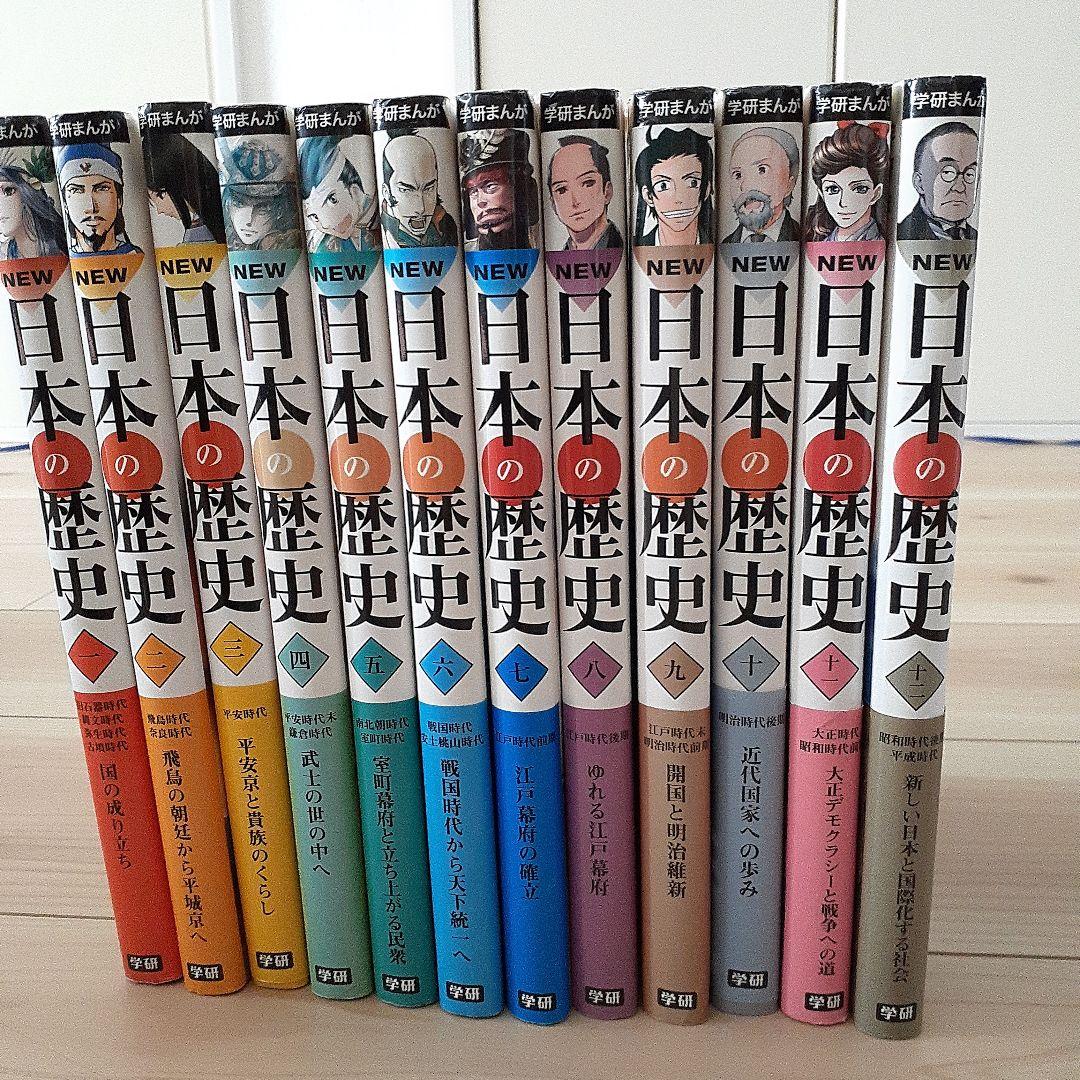【学研まんが】NEW 日本の歴史 全巻セット
