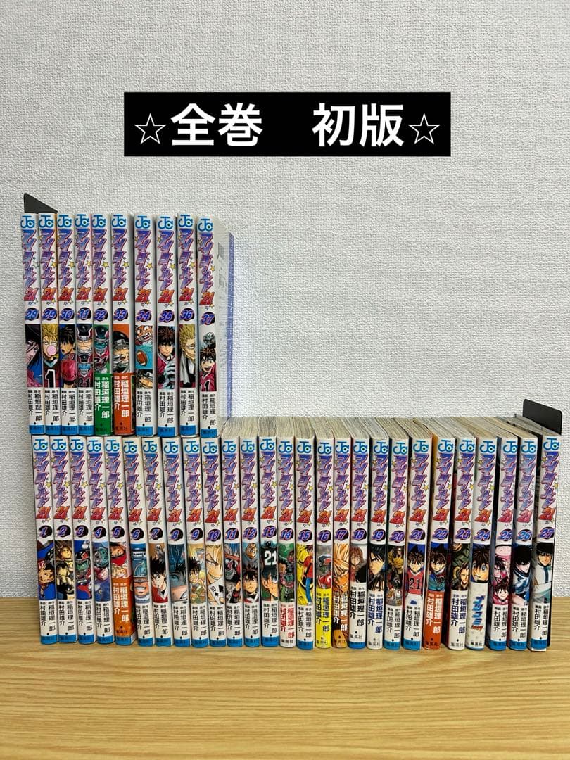 【全巻　初版】　アイシールド21 全37巻セット