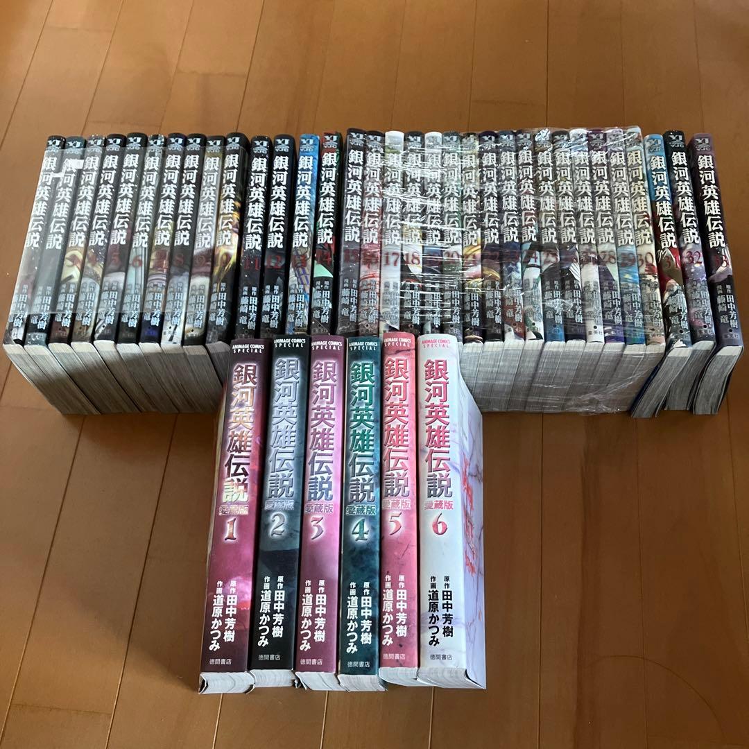銀河英雄伝説 全33巻セット＋愛蔵版全6巻セット
