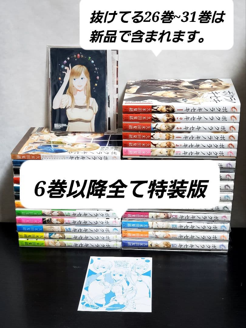 ボクラノキセキ　漫画全巻セット　特装版