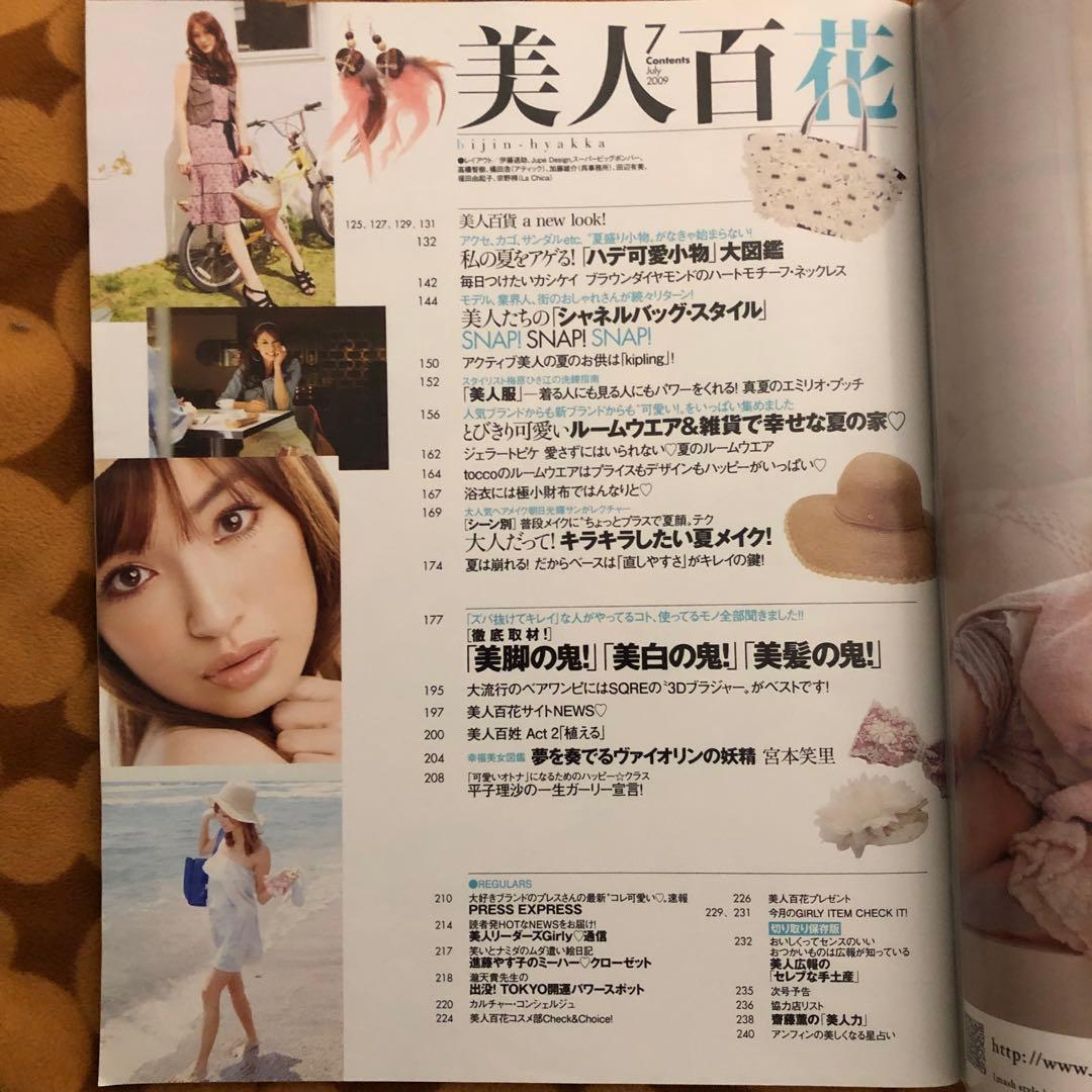 2009.7【美人百花】平子理沙ほしのあき吉川ひなの水川あさみ小林麻央黒木メイサ