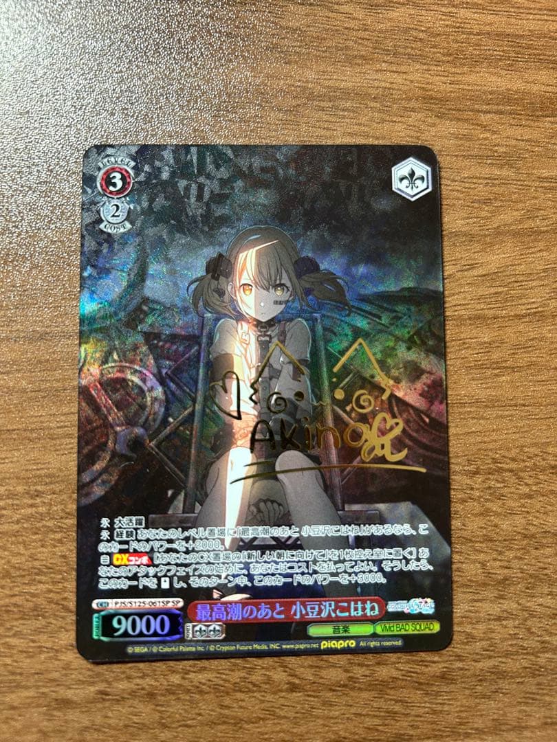 最高潮のあと 小豆沢こはね SPカード