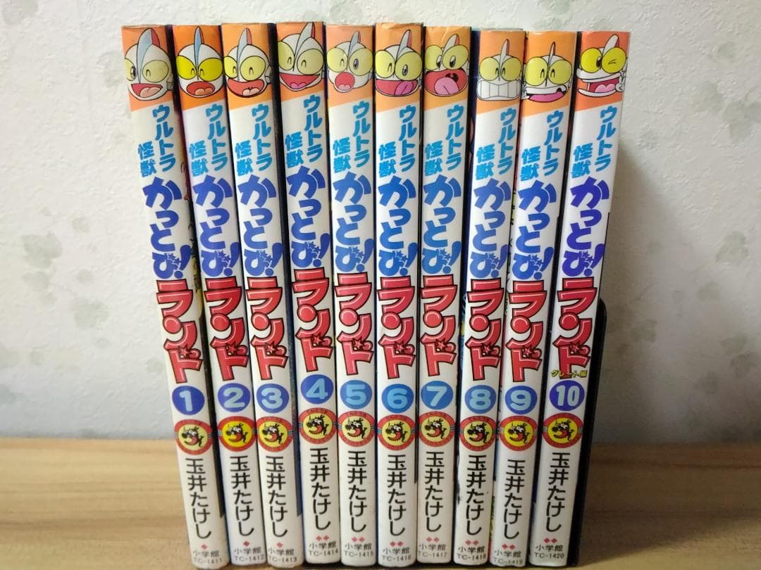 ウルトラ怪獣かっとびランド 全10巻セット てんとう虫コミックス 玉井たけし