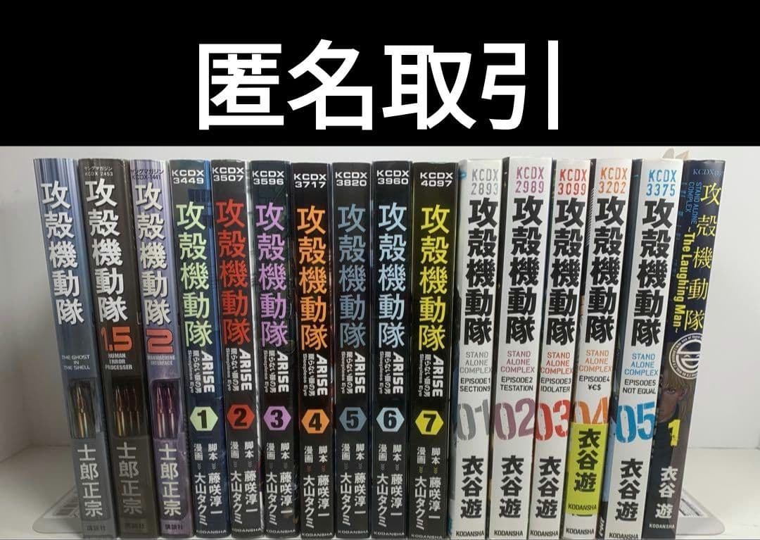 攻殻機動隊　コミック16冊