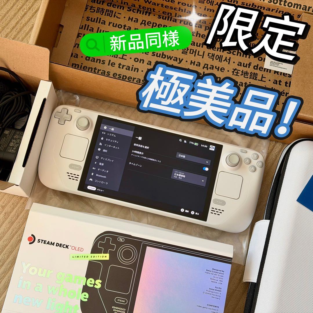 【極美品】Steam Deck OLED1T限定ホワイトバージョン新品同様セット