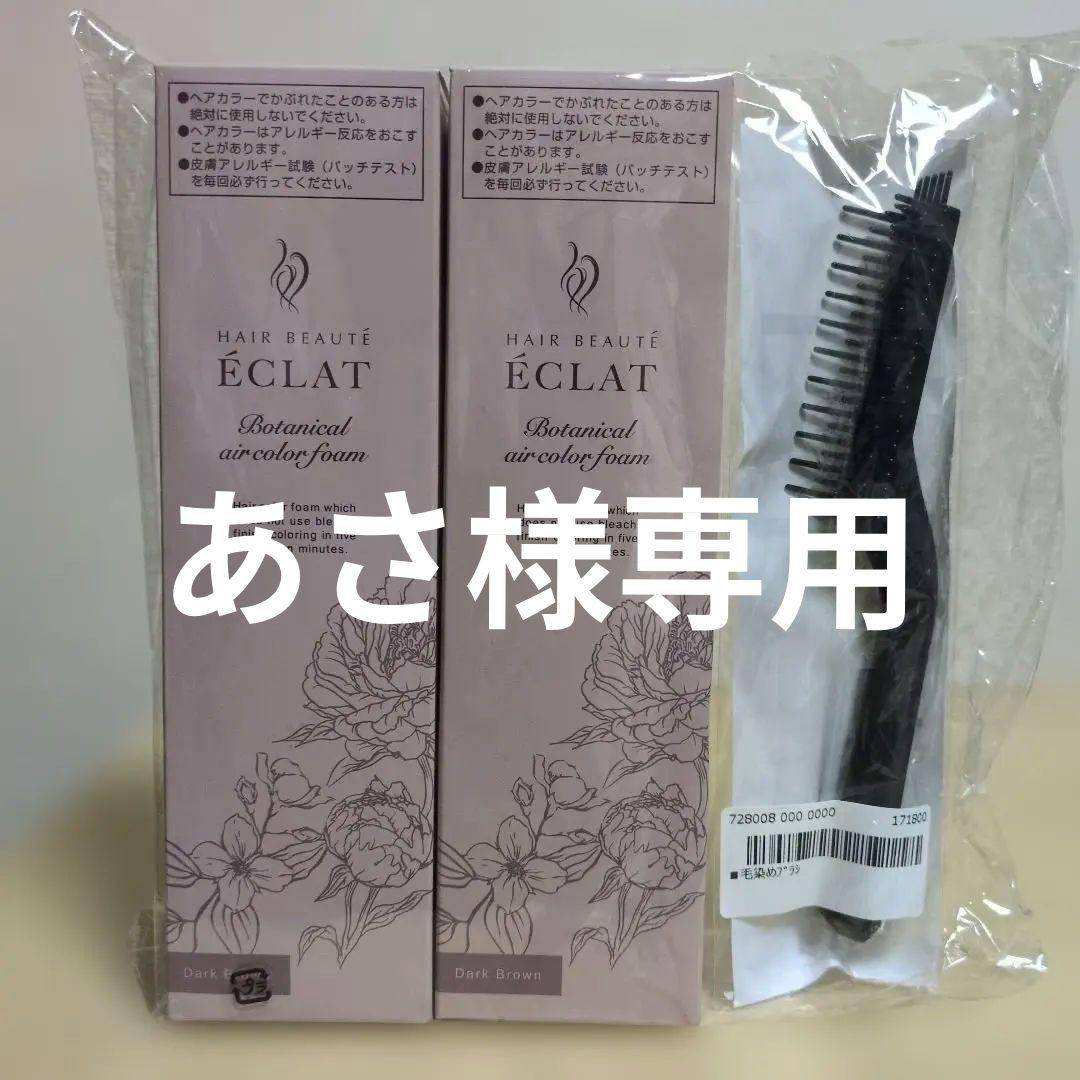 ヘアボーテ エクラ ボタニカル エアカラーフォーム up ダークブラウン 2個組