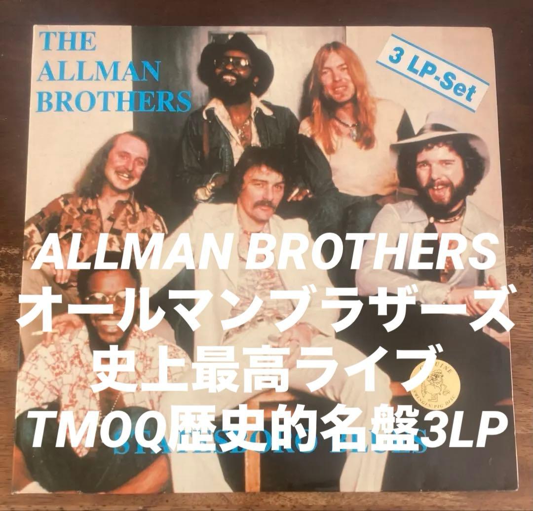 ◾️史上最高ライブTMOQ名盤3LP◾️THE ALLMAN BROTHERS BA