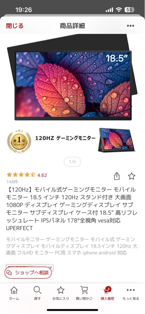 モバイルゲーミングモニター 18.5インチ 120Hz IPS