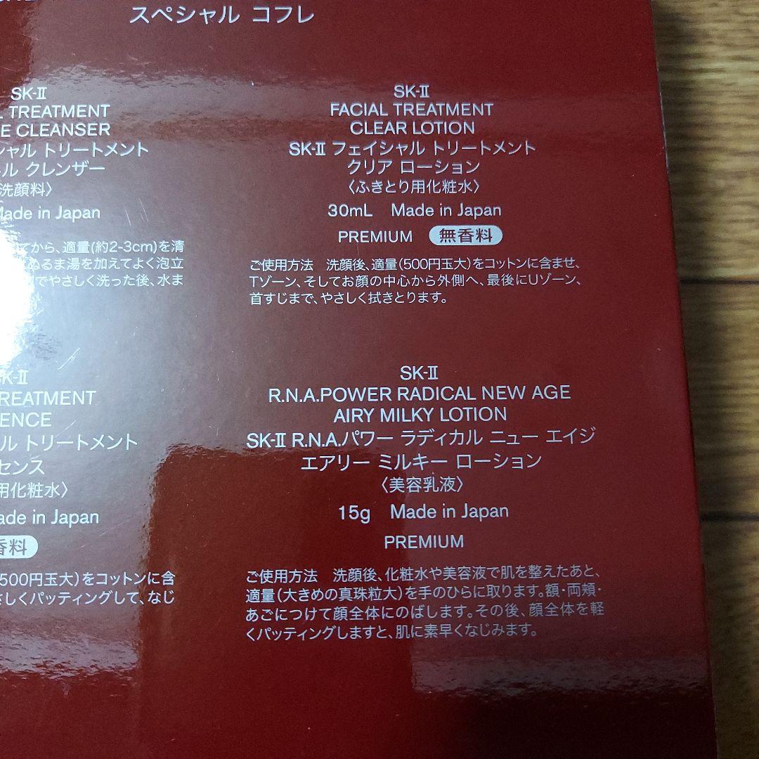 SK-II　フェイシャルトリートメントエッセンススペシャルコフレ　４点セット