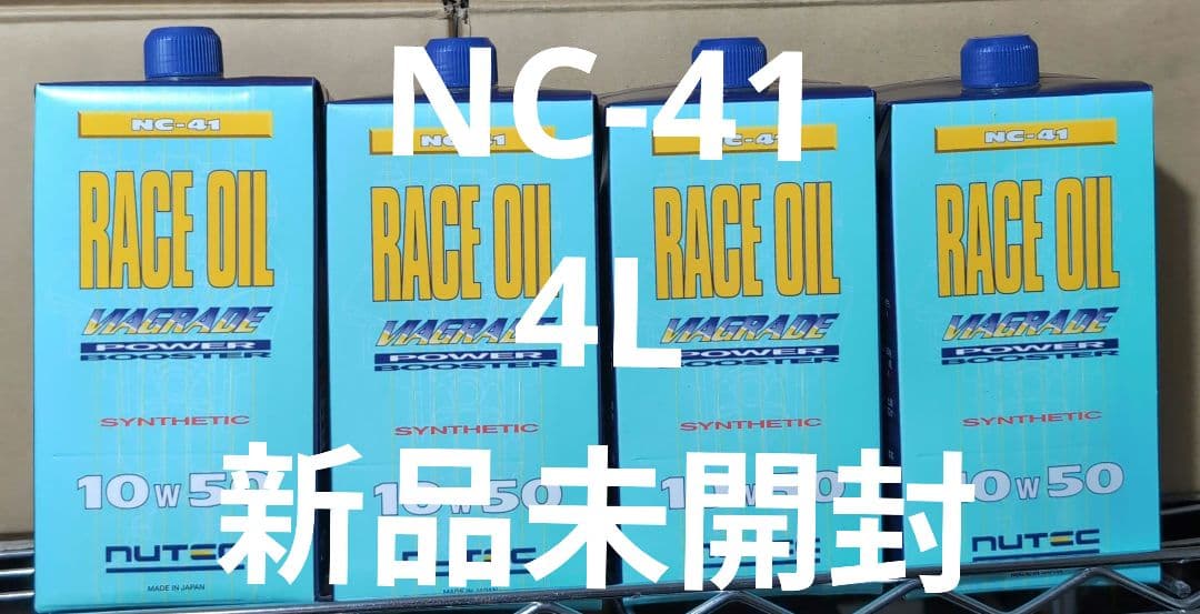 NUTEC NC-41 4L 10W-50 エンジンオイル 新品未開封