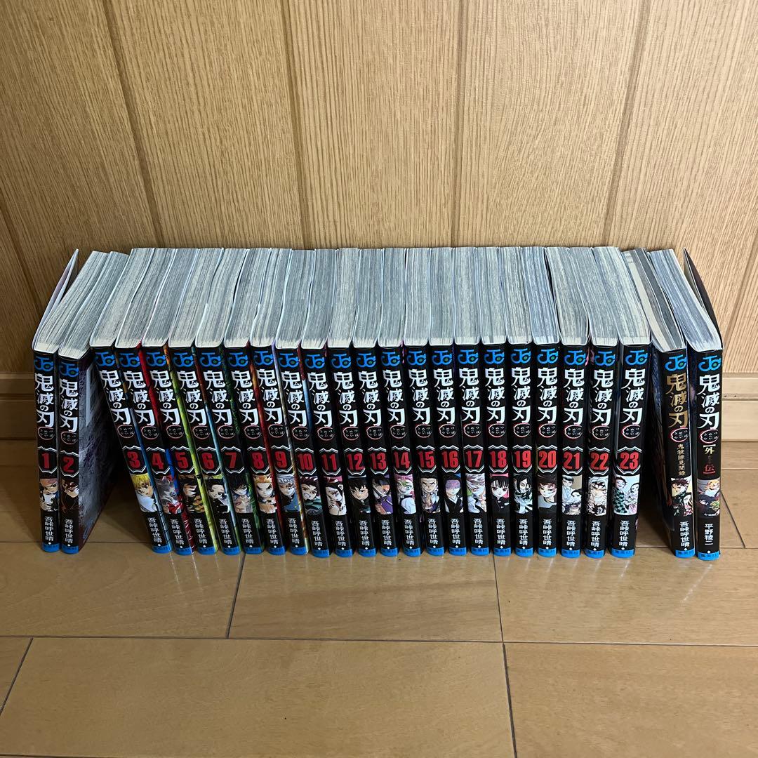 鬼滅の刃 全23巻セット ＋α