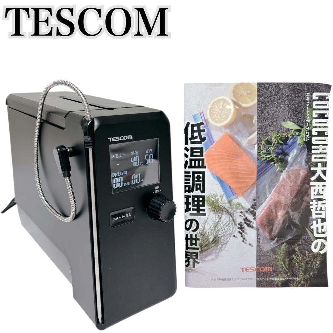 テスコム 芯温スマートクッカー TLC70A 低温調理器 レシピ付
