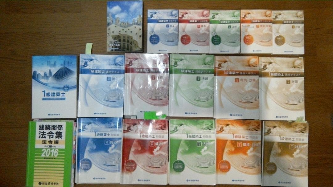 一級建築士　総合資格　テキスト・問題集　平成28年度版