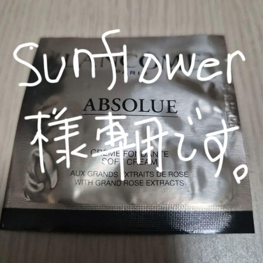 LANCOME ABSOLUE ソフトクリーム 1mL60個